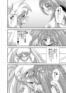 [Misuterutein (Oborogumo Takamitsu)] Lightning lovers 4 (Galaxy Fraulein Yuna) [Digital] - page 24