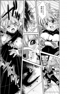 [Misuterutein (Oborogumo Takamitsu)] Lightning lovers 4 (Galaxy Fraulein Yuna) [Digital] - page 11