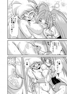 [Misuterutein (Oborogumo Takamitsu)] Lightning lovers 4 (Galaxy Fraulein Yuna) [Digital] - page 26