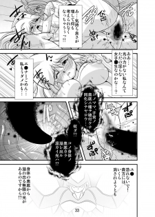 [Misuterutein (Oborogumo Takamitsu)] Lightning lovers 4 (Galaxy Fraulein Yuna) [Digital] - page 33
