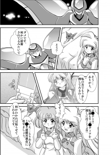 [Misuterutein (Oborogumo Takamitsu)] Lightning lovers 4 (Galaxy Fraulein Yuna) [Digital] - page 9