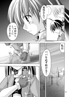 [Active Sunrise (Muranako)] PARTY SHIFT Soushuuhen 2 ~Kaikyuu~ - page 17
