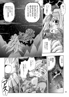 [Active Sunrise (Muranako)] PARTY SHIFT Soushuuhen 2 ~Kaikyuu~ - page 49