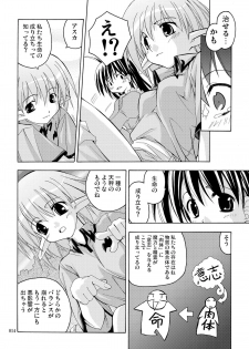 [Active Sunrise (Muranako)] PARTY SHIFT Soushuuhen 2 ~Kaikyuu~ - page 14