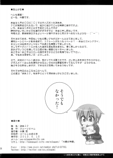 [Fruits Jam (Mikagami Sou)] Shoushitsu 3P (Suzumiya Haruhi no Yuuutsu) - page 25