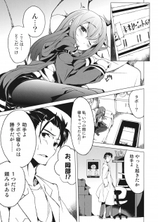 (C80) [einhorn (nio)] Joshutte Yuuna!! (Steins;Gate) - page 5