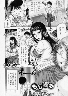 [Takuwan] Moshi Kako (COMIC Shingeki 2011-09) - page 4