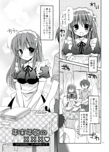 (C79) [Pico-ba (Rico)] Nenmatsunenshi no xxxx Comike to Watashi Docchi ga Daiji? - page 3