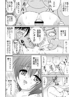 [Suzume no Miya (Tanaka Penta)] Tsumi Uta 4 - page 17