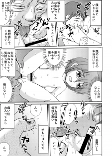 [Suzume no Miya (Tanaka Penta)] Tsumi Uta 4 - page 18