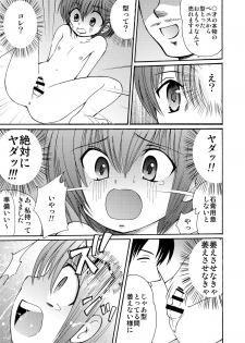 [Suzume no Miya (Tanaka Penta)] Tsumi Uta 4 - page 24