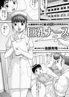 [Juan Gotoh] Kyonyuu Nurse (COMIC Masyo 2011-10) - page 1