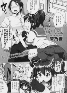 [Yumeno Tanuki (brilliant thunder)] Chuukurai (COMIC Masyo 2011-10)