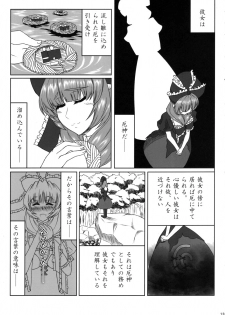 [Mousou Zuki no iori] Kamigami no Milk (Touhou) - page 12