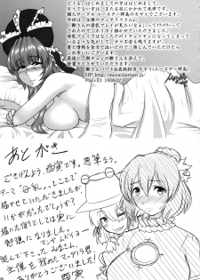 [Mousou Zuki no iori] Kamigami no Milk (Touhou) - page 34