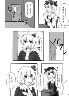 [Mousou Zuki no iori] Kamigami no Milk (Touhou) - page 26