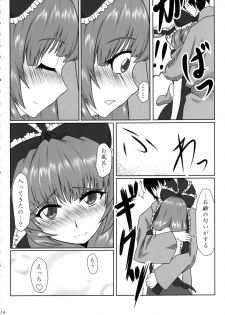 [Mousou Zuki no iori] Kamigami no Milk (Touhou) - page 13