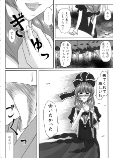 [Mousou Zuki no iori] Kamigami no Milk (Touhou) - page 11