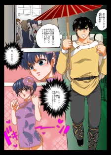 [Z-cap] Onna no ko kaitaku | Getting the Girl Ready (Ranma 1/2) - page 1