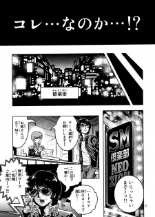 (C80) [Skirt Tsuki (keso)] OmanZ (Zeta Gundam) - page 20