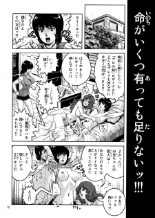 (C80) [Skirt Tsuki (keso)] OmanZ (Zeta Gundam) - page 11