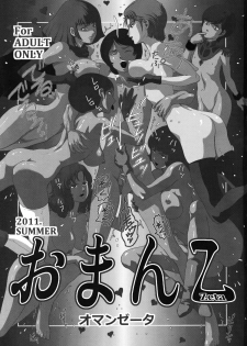 (C80) [Skirt Tsuki (keso)] OmanZ (Zeta Gundam) - page 2