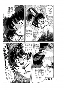 [Global One (Maro)] sadistic LaserDisc Kuro Bara-kan (Ranma 1/2) - page 26