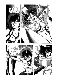 [Global One (Maro)] sadistic LaserDisc Kuro Bara-kan (Ranma 1/2) - page 33