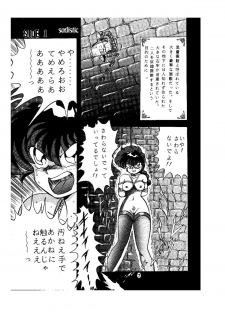 [Global One (Maro)] sadistic LaserDisc Kuro Bara-kan (Ranma 1/2) - page 8