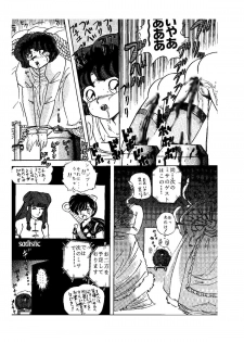 [Global One (Maro)] sadistic LaserDisc Kuro Bara-kan (Ranma 1/2) - page 48