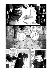 [Global One (Maro)] sadistic LaserDisc Kuro Bara-kan (Ranma 1/2) - page 45