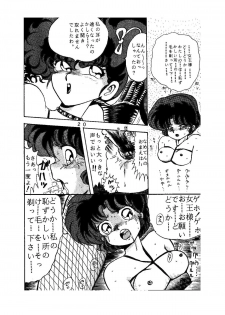 [Global One (Maro)] sadistic LaserDisc Kuro Bara-kan (Ranma 1/2) - page 21