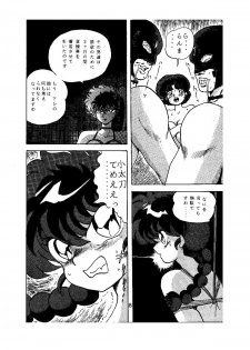 [Global One (Maro)] sadistic LaserDisc Kuro Bara-kan (Ranma 1/2) - page 9