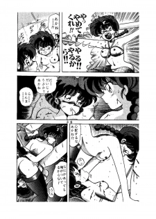 [Global One (Maro)] sadistic LaserDisc Kuro Bara-kan (Ranma 1/2) - page 37