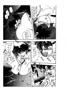 [Global One (Maro)] sadistic LaserDisc Kuro Bara-kan (Ranma 1/2) - page 42