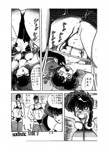 [Global One (Maro)] sadistic LaserDisc Kuro Bara-kan (Ranma 1/2) - page 29