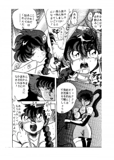 [Global One (Maro)] sadistic LaserDisc Kuro Bara-kan (Ranma 1/2) - page 35