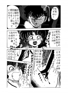 [Global One (Maro)] sadistic LaserDisc Kuro Bara-kan (Ranma 1/2) - page 23