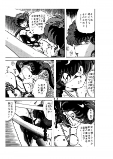 [Global One (Maro)] sadistic LaserDisc Kuro Bara-kan (Ranma 1/2) - page 34