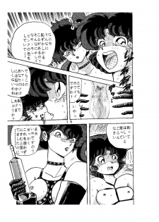 [Global One (Maro)] sadistic LaserDisc Kuro Bara-kan (Ranma 1/2) - page 16