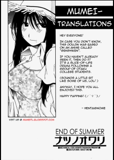 (SC25) [Mechanical Code (Takahashi Kobato)] Natsu no Owari | End of Summer (Genshiken) [English] [Mumei-TL] - page 13