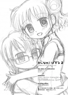 [Beginner's House (Wakaba Megumi)] Onnanoko Puzzle 2 (Hidamari Sketch) - page 22