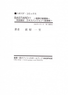 [STUDIO LOUD IN SCHOOL (Hagiwara Kazushi)] BASTARD!! -ANKOKU NO HAKAIGAMI- KANZENBAN 02 EXPANSION SET (Bastard! Destroyer of Darkness) - page 26