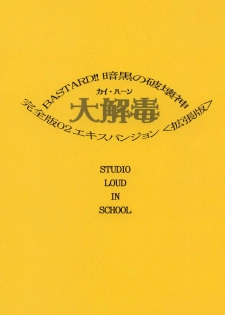 [STUDIO LOUD IN SCHOOL (Hagiwara Kazushi)] BASTARD!! -ANKOKU NO HAKAIGAMI- KANZENBAN 02 EXPANSION SET (Bastard! Destroyer of Darkness) - page 2