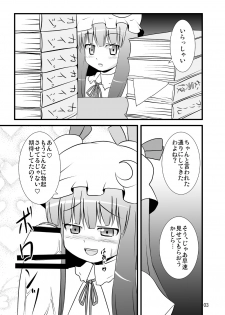 [Sukiyaki Club (Kouji)] Derepachi (Touhou Project) [Digital] - page 4