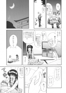 [中島秋彦] 恋も修行もがんばります ( 戦巫女) - page 31