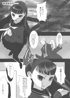 (C80) [Yukinohana (Sakurasawa Yukino)] Magatsu Yukiko (Persona 4) - page 4