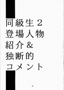 [OFF LIMIT COMPANY (Isou Doubaku)] CLASSMATE SECOND (Doukyuusei 2) - page 48