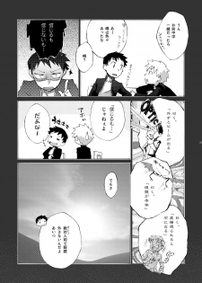 [Ebitendon (Kaiji, Torakichi)] Monokuro Megane - page 23