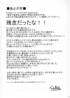 (C80) [shakestyle (ShAKe)] Boku wa Sena to Ichaicha shitai (Boku wa Tomodachi ga Sukunai) - page 25